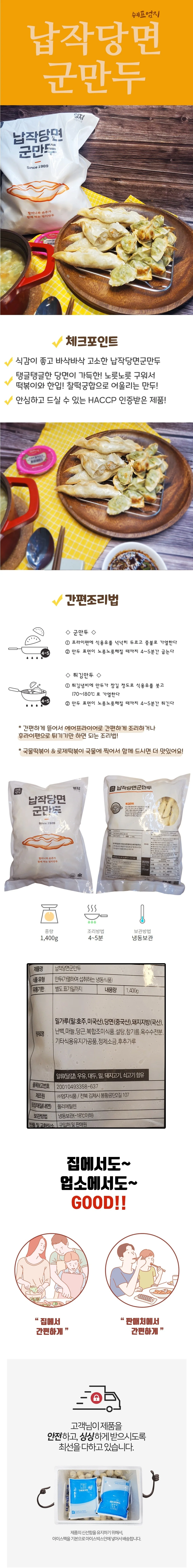엄지 바삭 고소 납작당면 군만두 1400g 상세1