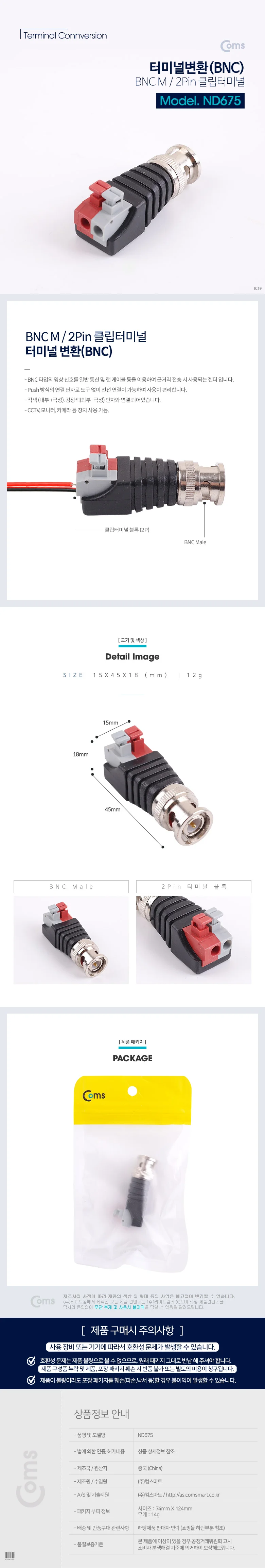 Coms 터미널 변환 BNC M 2Pin 터미널 커넥터 상세2