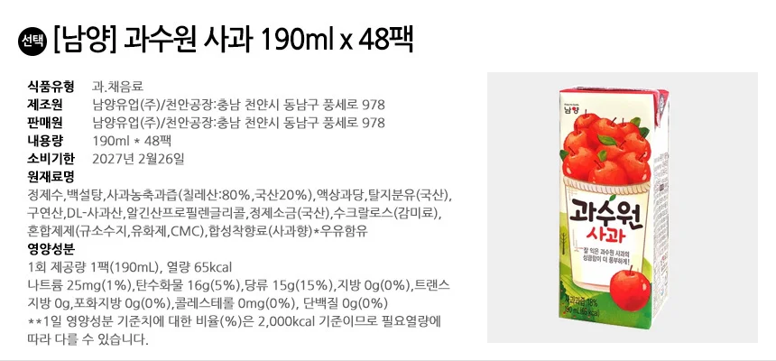 남양 과수원 사과 190ml x 48팩 (24팩x2박스) 상세2