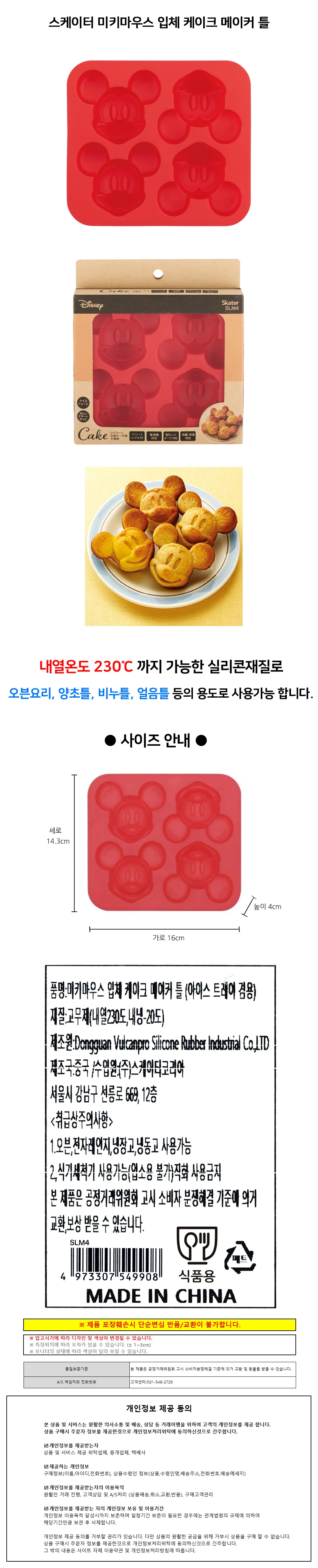스케이터 미키마우스 입체 케이크 메이커 틀 (아이스 트레이 겸용) 상세1