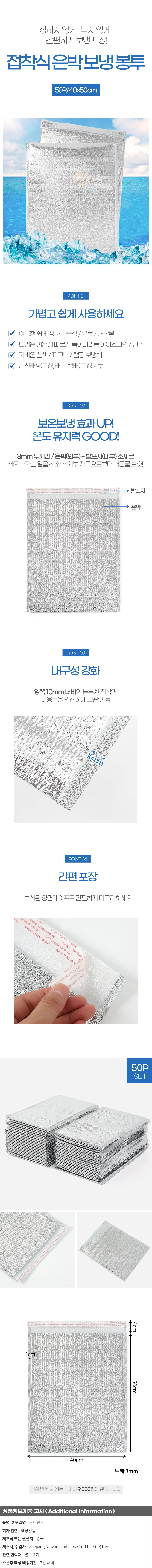 간편 접착식 은박 보냉봉투 50p세트 보냉팩 40x50cm 상세1