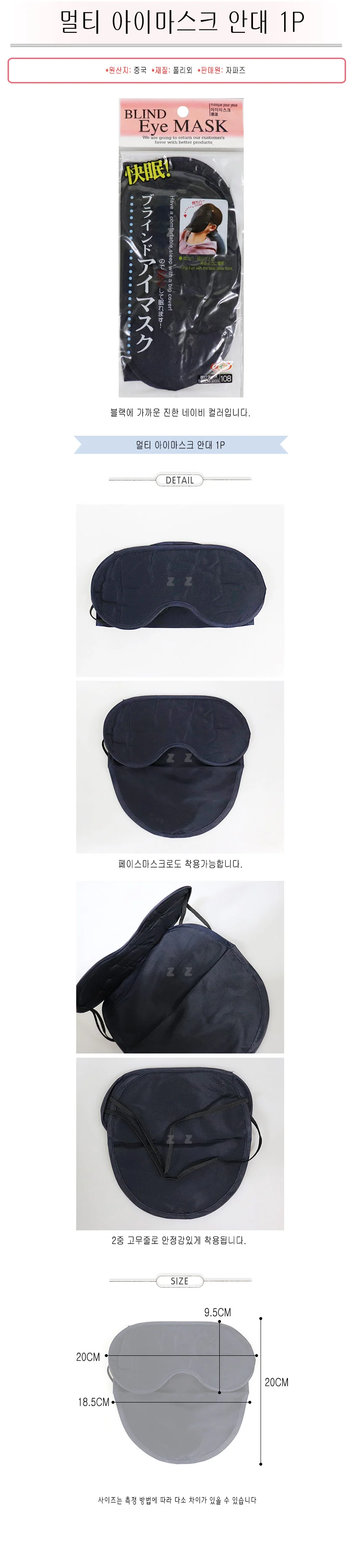 수면안대 눈가리개 여행 캠핑 안대 아이마스크 1p 상세2