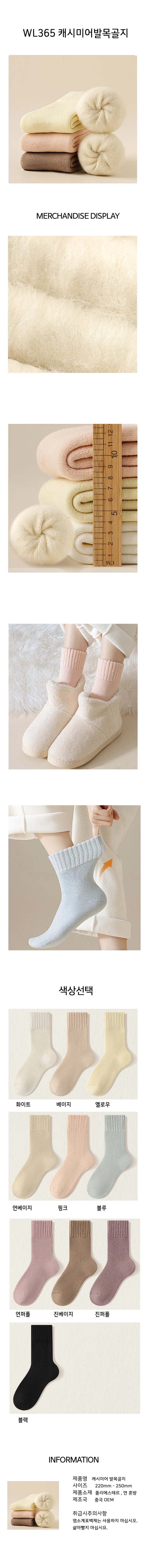 준캡 여자 성인 학생 기모 캐시미어발목골지 양말 중목양말 스타킹 스판양말 상세1