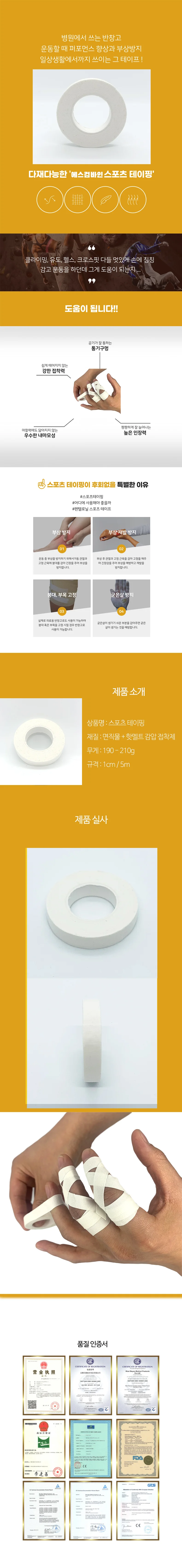 손가락 유도 클라이밍 크로스핏 주짓수 핑거테이프 상세1
