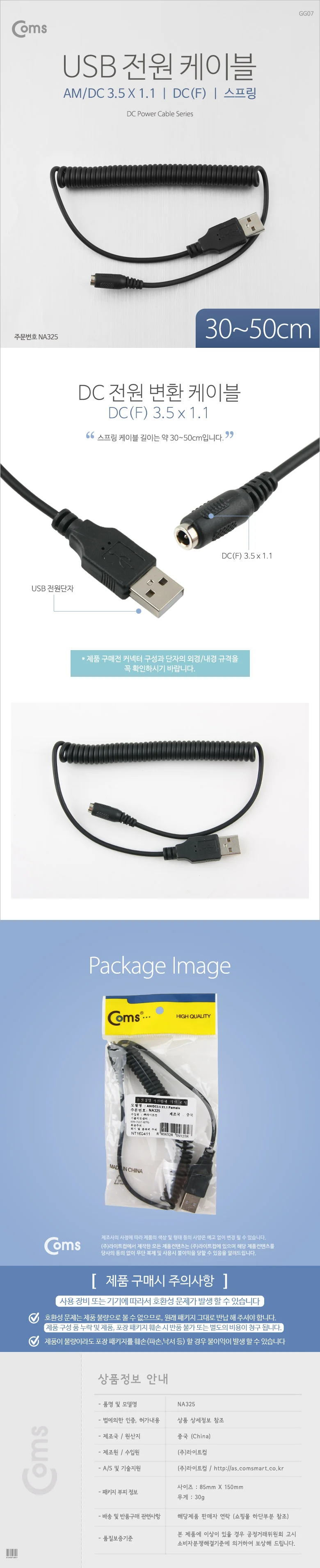 USB 전원 변환 케이블 AM/DC(F) 3.5 X1.1 케이블 50CM 상세3