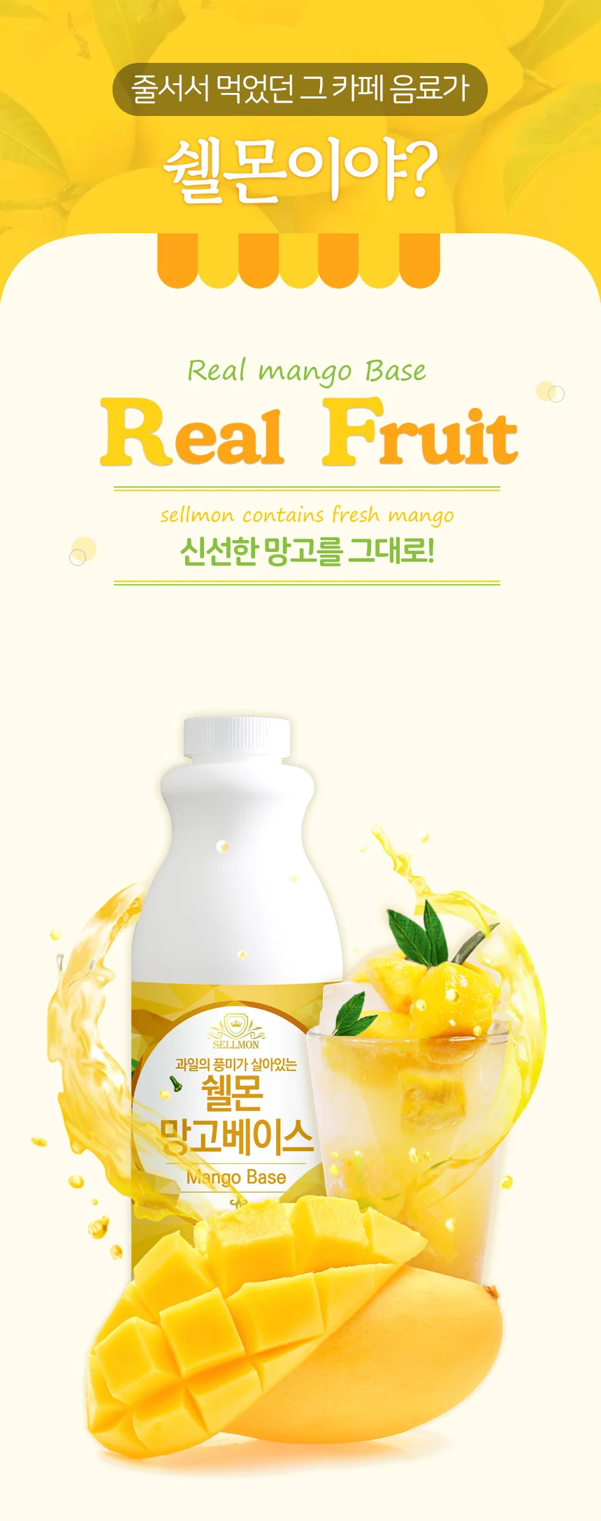 쉘몬 과일 농축액 베이스 망고 1kg/시럽/원액/에이드 상세5