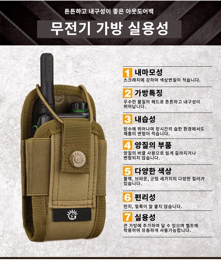 몰리파우치 무전기파우치 밀리터리 가방 상세2
