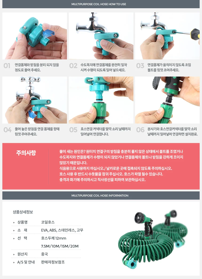 코일호스 20m 원터치연결호스 꼬임방지호스 수도호스 상세4