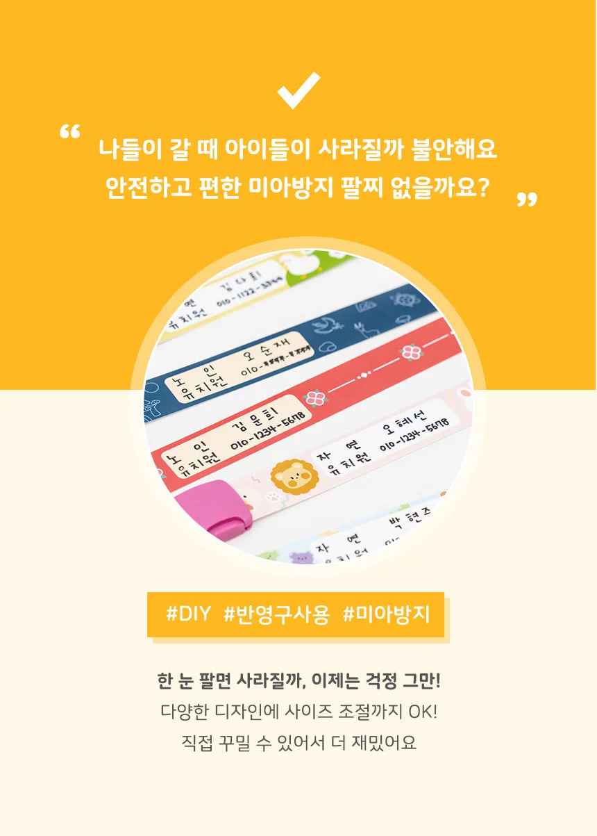 아동 미아방지 팔찌 만들기 DIY 키트 단체수업 세트 패키지 상세2