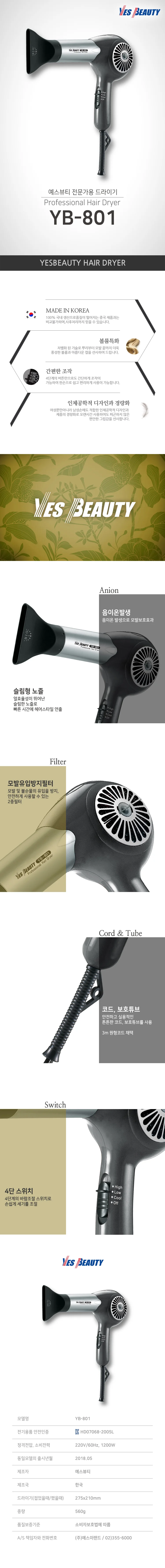 예스뷰티 전문가용 헤어드라이기 1200w 상세1