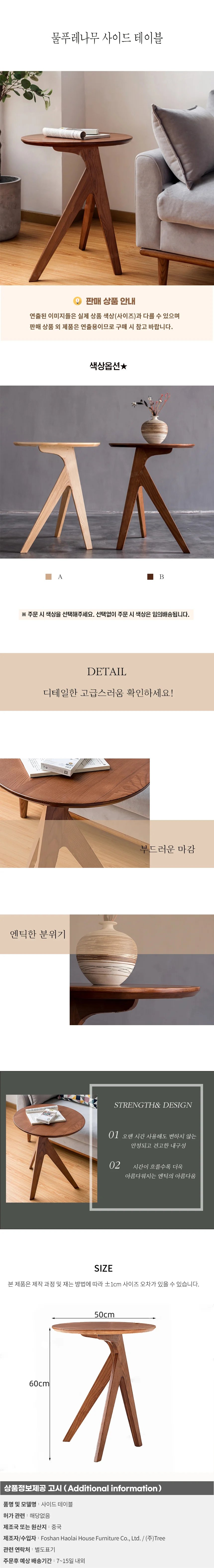 물푸레나무 사이드 테이블 상세1