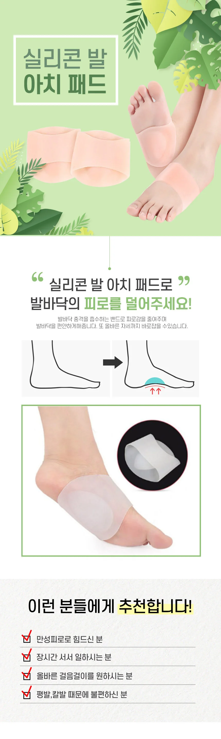 실리콘 발 아치 패드 발교정 스포츠용 발보호패드 2P 상세1