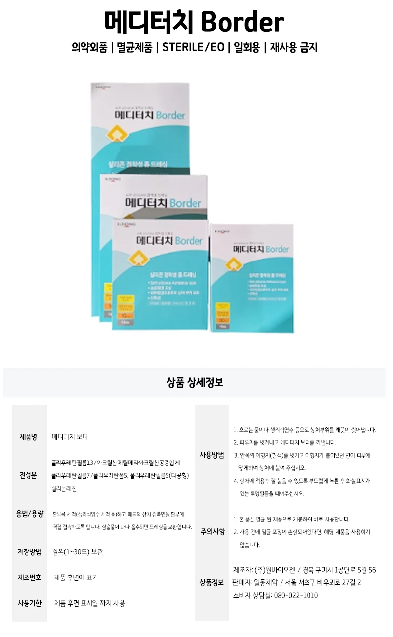 일동 메디터치 보더 10X100cm (폼 6.5X6.5cm) 10매 실리콘 폼 드레싱 상세1