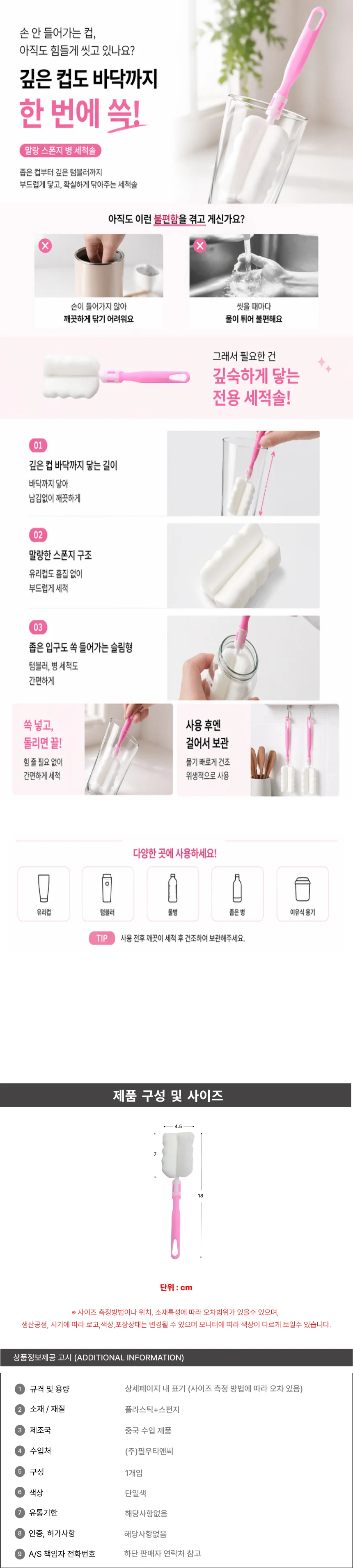 세척병솔 핑크 텀블러수세미 텀블러브러쉬 젖병세척솔 세척브러시 스펀지병솔 설거지브러쉬 주방브러쉬 병 상세1