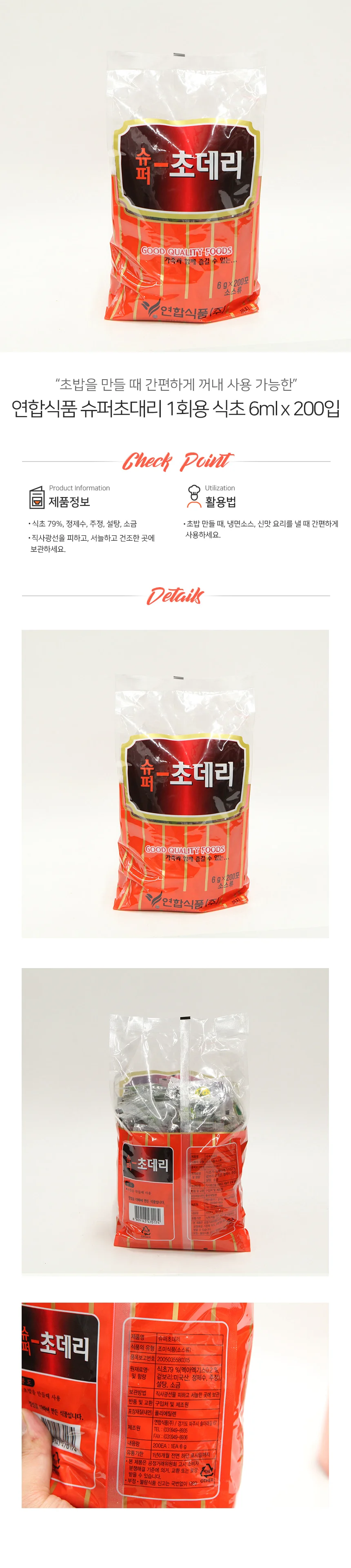 슈퍼 초대리 1회용 식초 200개입 상세1
