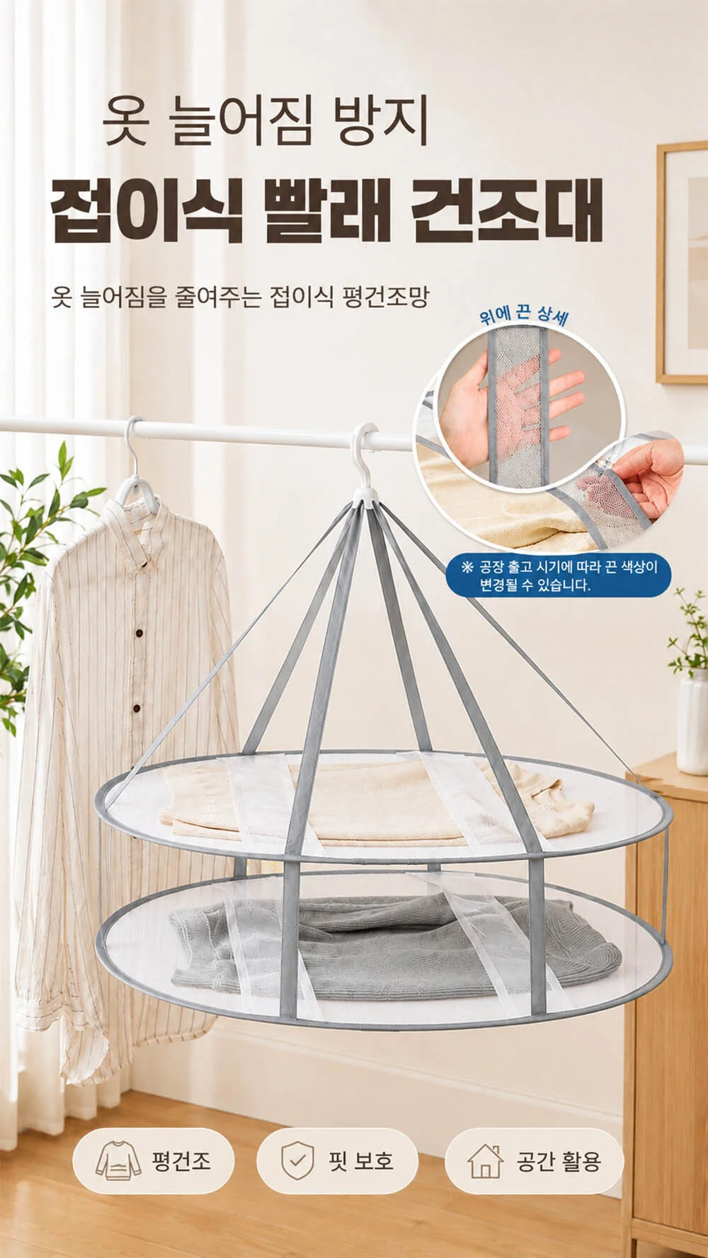 포워드테크 3단 접이식 빨래건조망 평건조대 니트 의류 메쉬 상세2