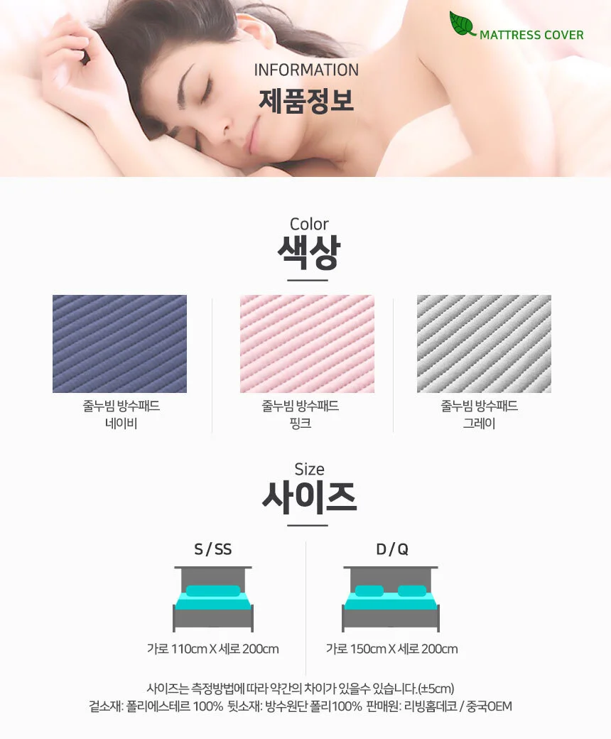 줄누빔 방수패드 (D/Q)/매트리스시트 침대패드 요커버 상세2
