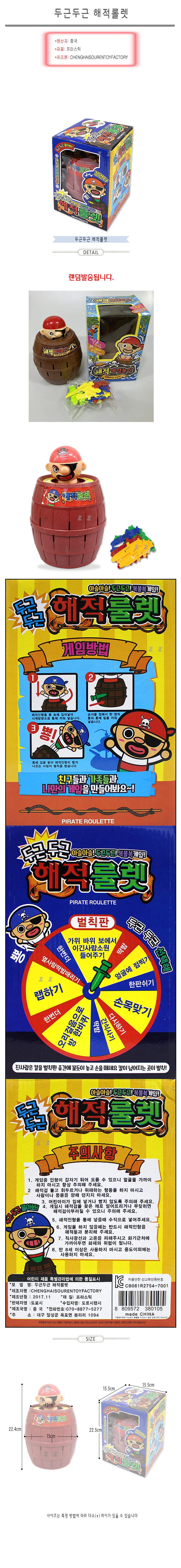 해적 롤렛 놀이 보드 게임 복불복 확률 게임 상세1