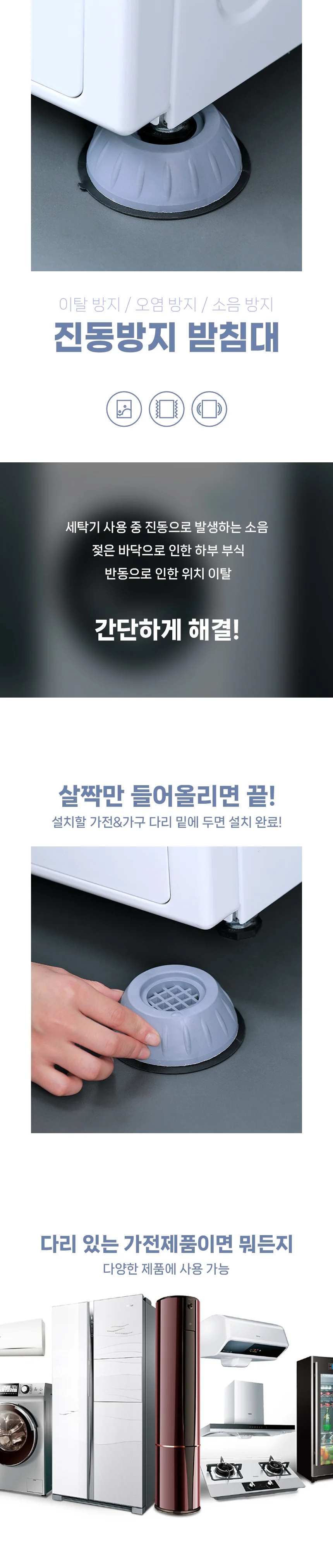 세탁기 진동방지 소음방지 위치고정 받침대 상세2