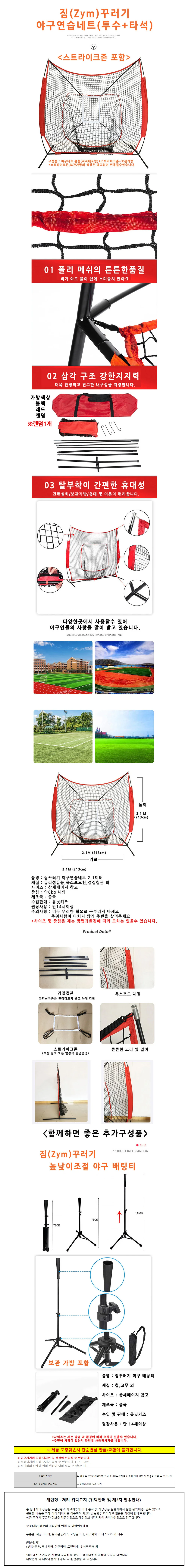 유닛키즈 야구 연습 네트 (U2136) 상세1