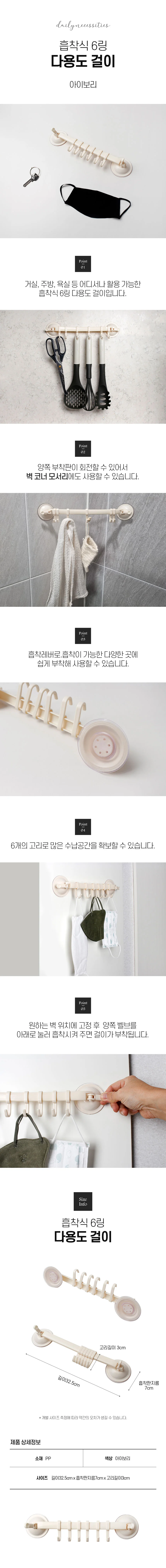 흡착식 6링 다용도 코너 행거 욕실 주방 걸이 상세1