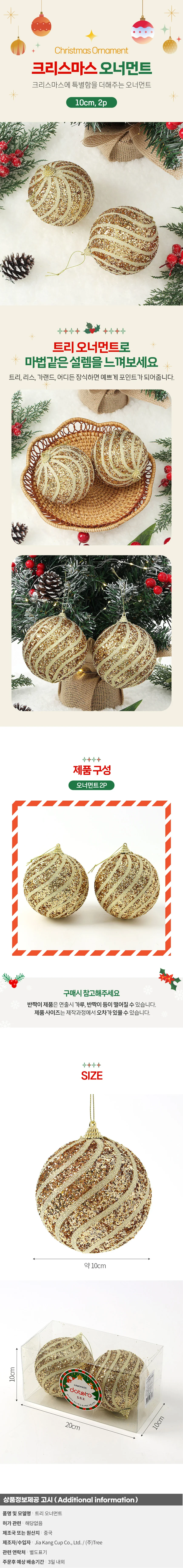 로열골드 글리터 장식볼 2p(10cm) (반짝회오리) 상세1