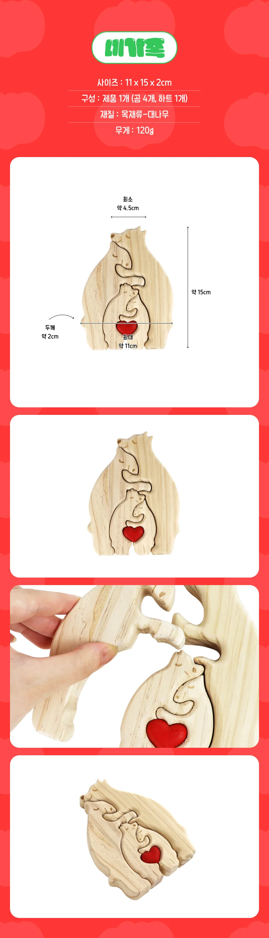 502057 퍼즐 곰 장식품 행복한 우드 가족 상세3