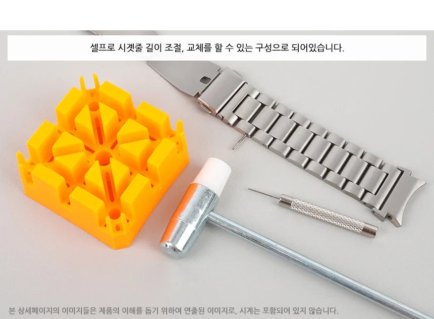 시계줄 조절기 수리 줄이기 사이즈 도구 셀프 공구 수선 상세5