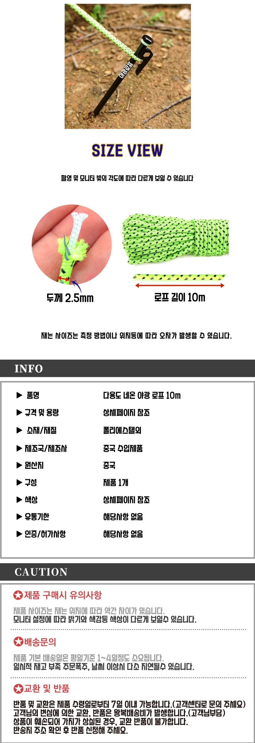 야광로프 캠핑스트링 텐트용 타프 스트링 10m 상세2
