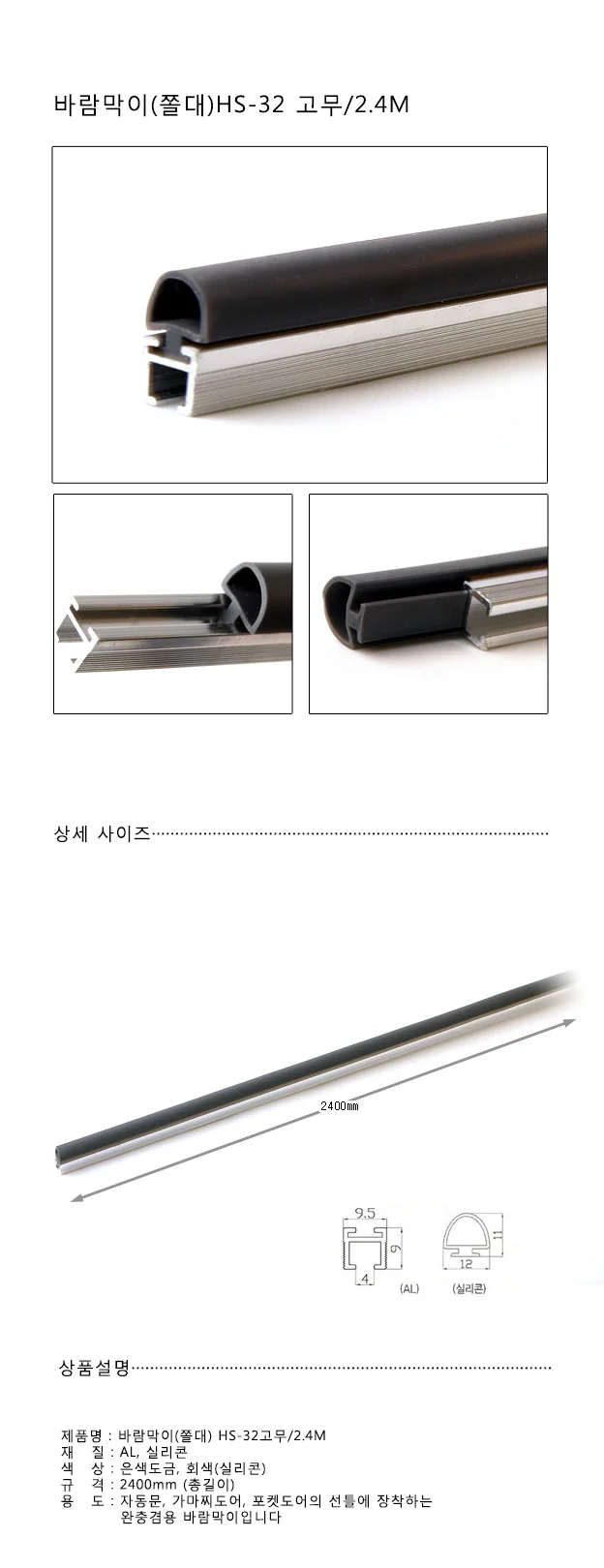 고무 쫄대 자동문바람막이 바람막이 상세2