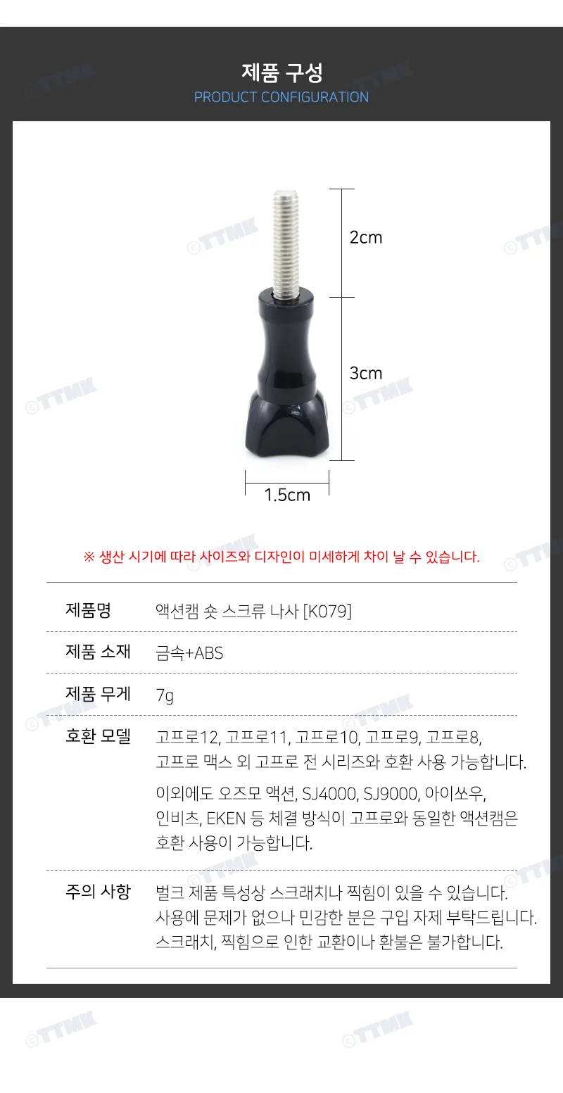 액션캠 숏 나사 스크류 마운트 볼트 거치대 액 상세5