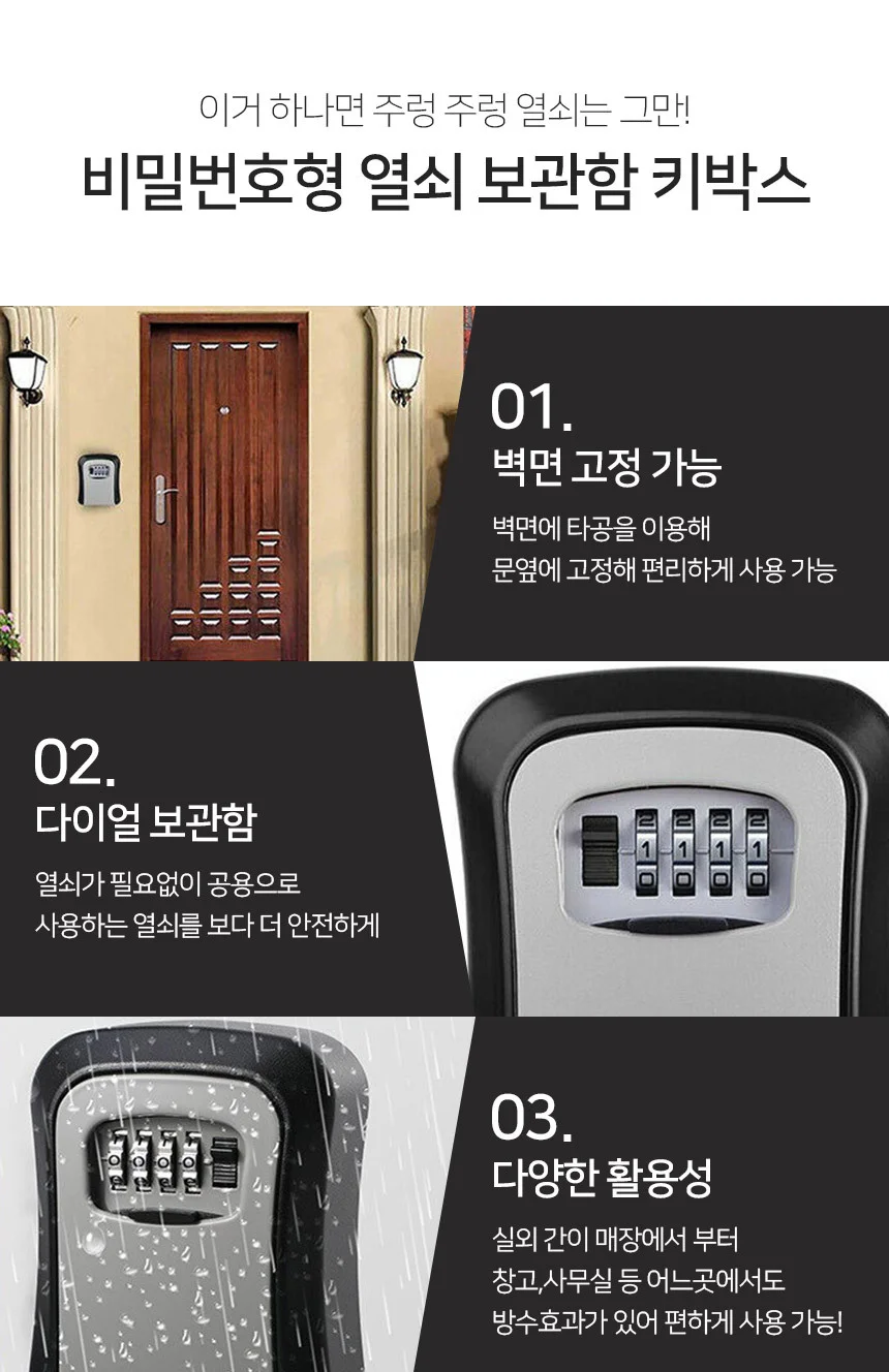 열쇠 보관함 비밀번호 키박스 잠금식 보안 보관함 상세2