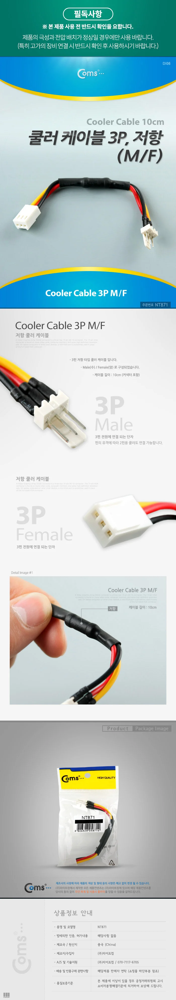 coms 쿨러 케이블 3P(M F) 저항 10CM 상세3