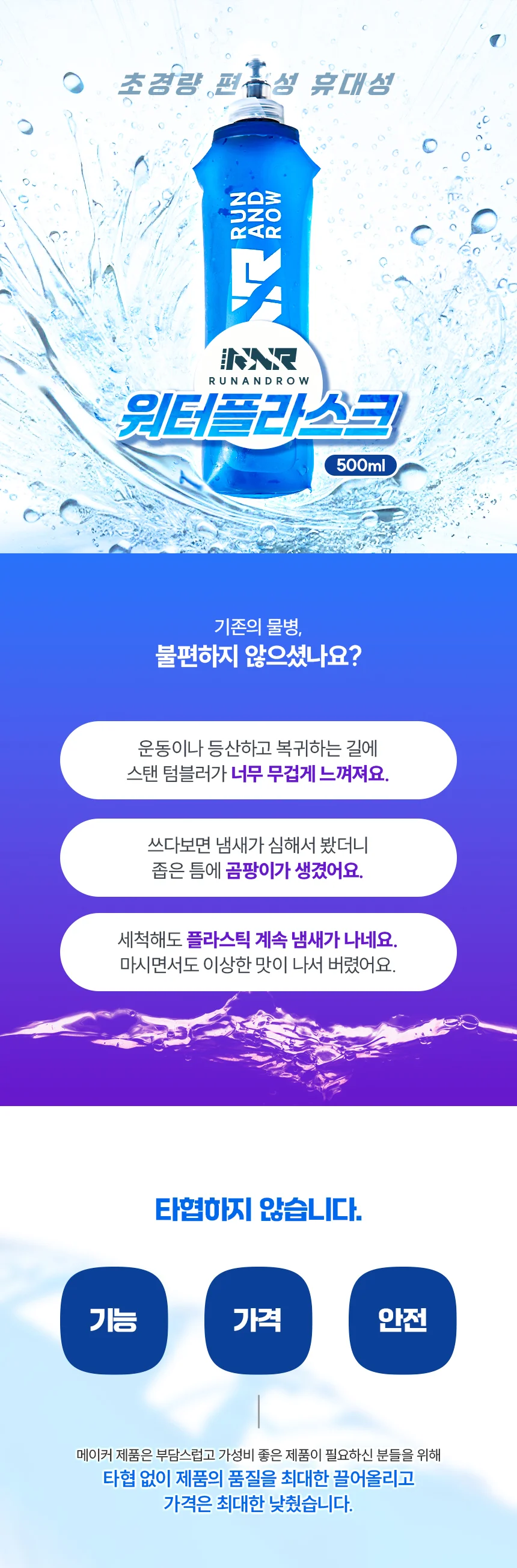 플라스크 등산 스포츠물병 헬스물통 러닝 잔솔 소프트 상세1