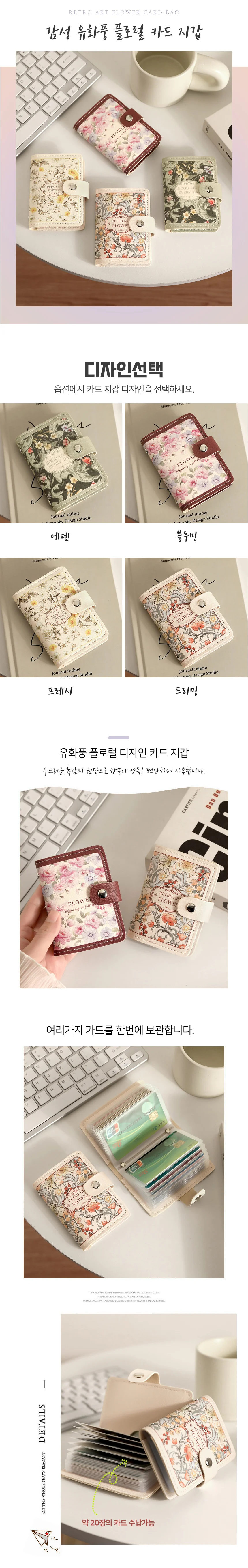 꽃무늬 카드지갑 미니카드케이스 카드홀더 플라워카드케이스 상세2