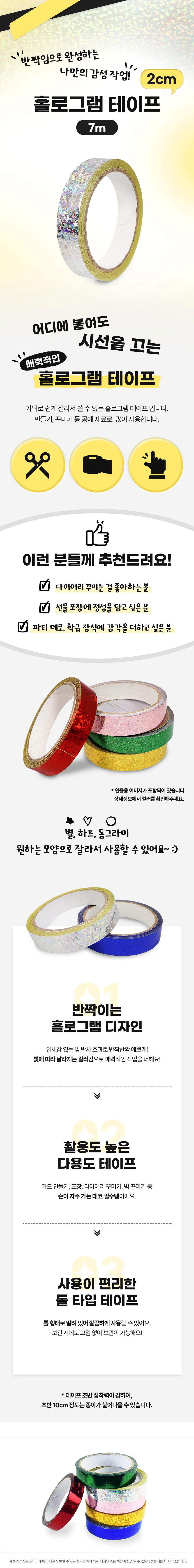 테이프 데코테이프 홀로그램마스킹테이프 칼라테이프 상세1