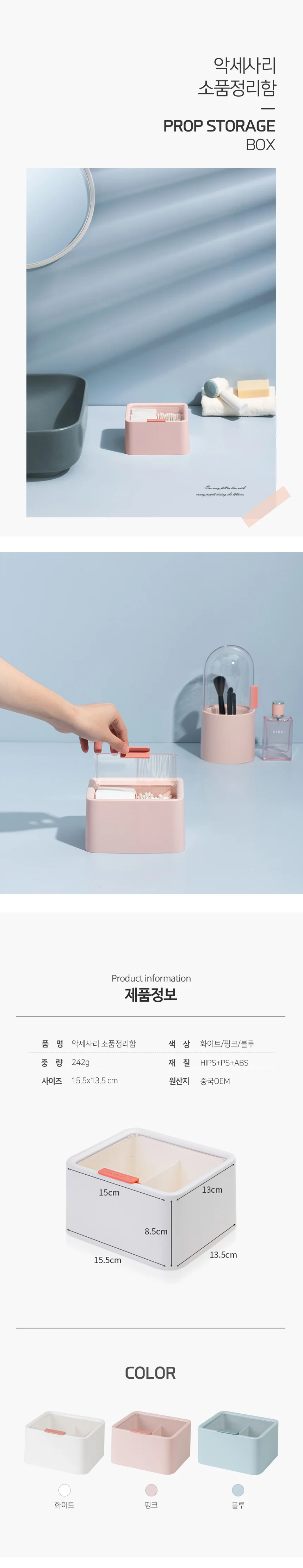 화장 면봉 수납 화장대정리함 머리핀통 퍼프통 상세1