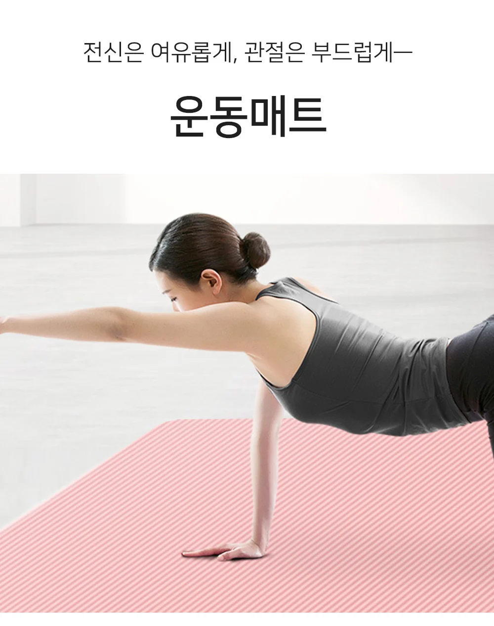 셀링온 운동매트 상세1