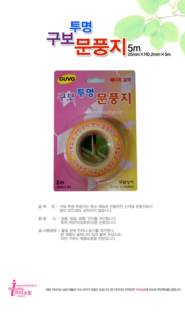 투명문풍지/문풍지/바람막이/외풍막이/뽁뽁이 상세1