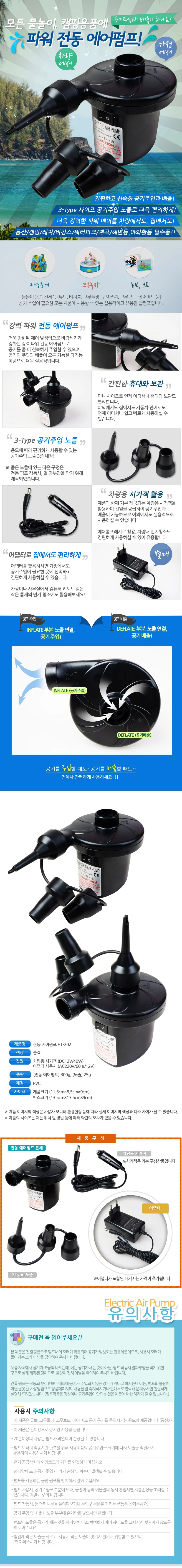 휴대용 에어펌프 전동펌프 수용 펌프 튜브펌프 보트 상세4