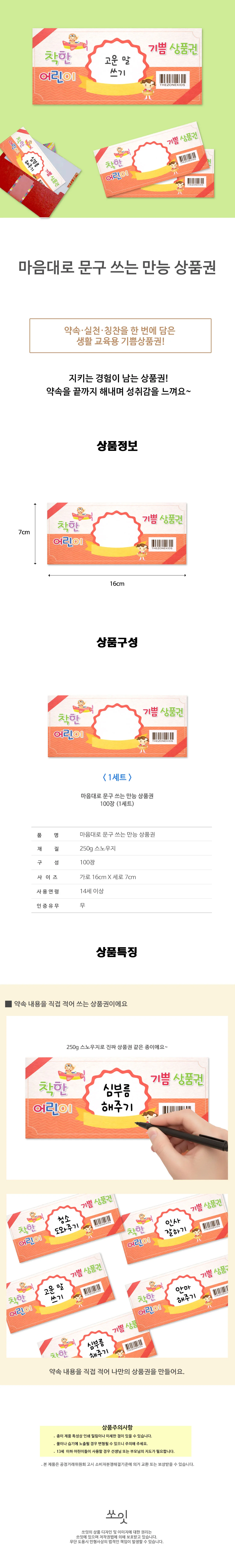 쏘잇 마음대로 문구 쓰는 만능 상품권 상세1