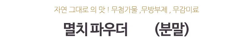 멸치 파우더 10kg(분말) 상세2