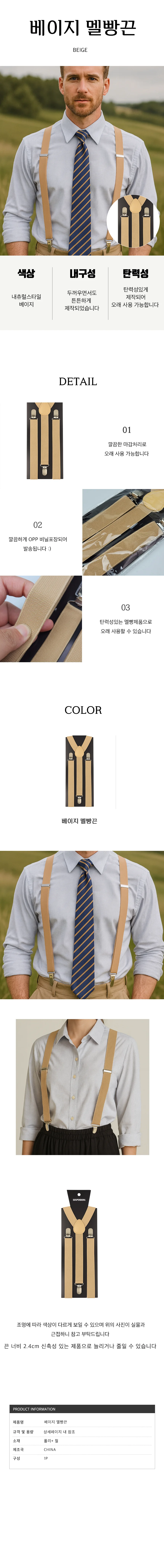 컬러 정장 멜빵 서스펜더 베이지 바지 멜빵끈 상세1