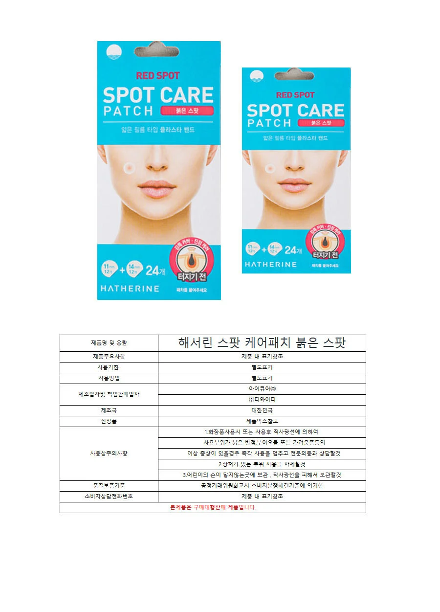 해서린 스팟 케어패치 노란 스팟x2세트 레드스팟2세트 택 상세2