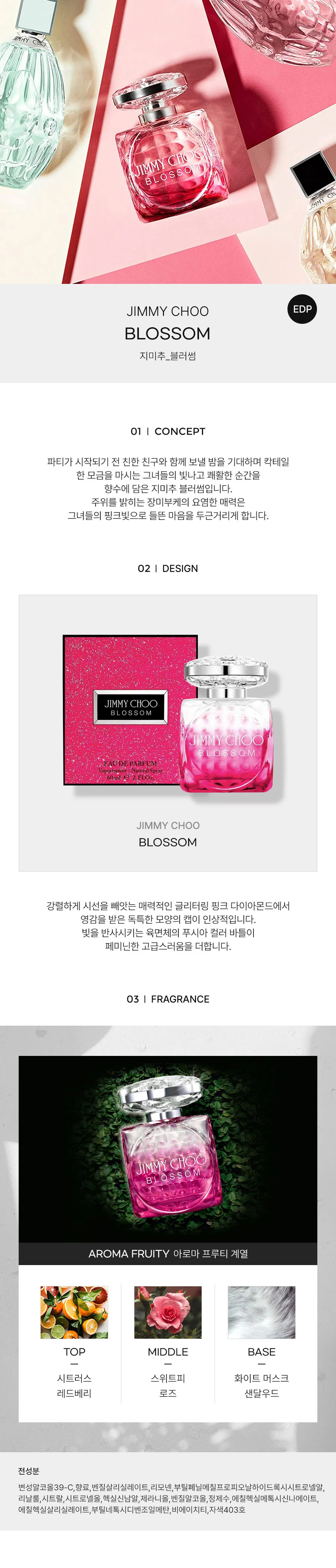 지미추 블러썸 EDP 100ml 무지박스 뚜껑없음 상세2