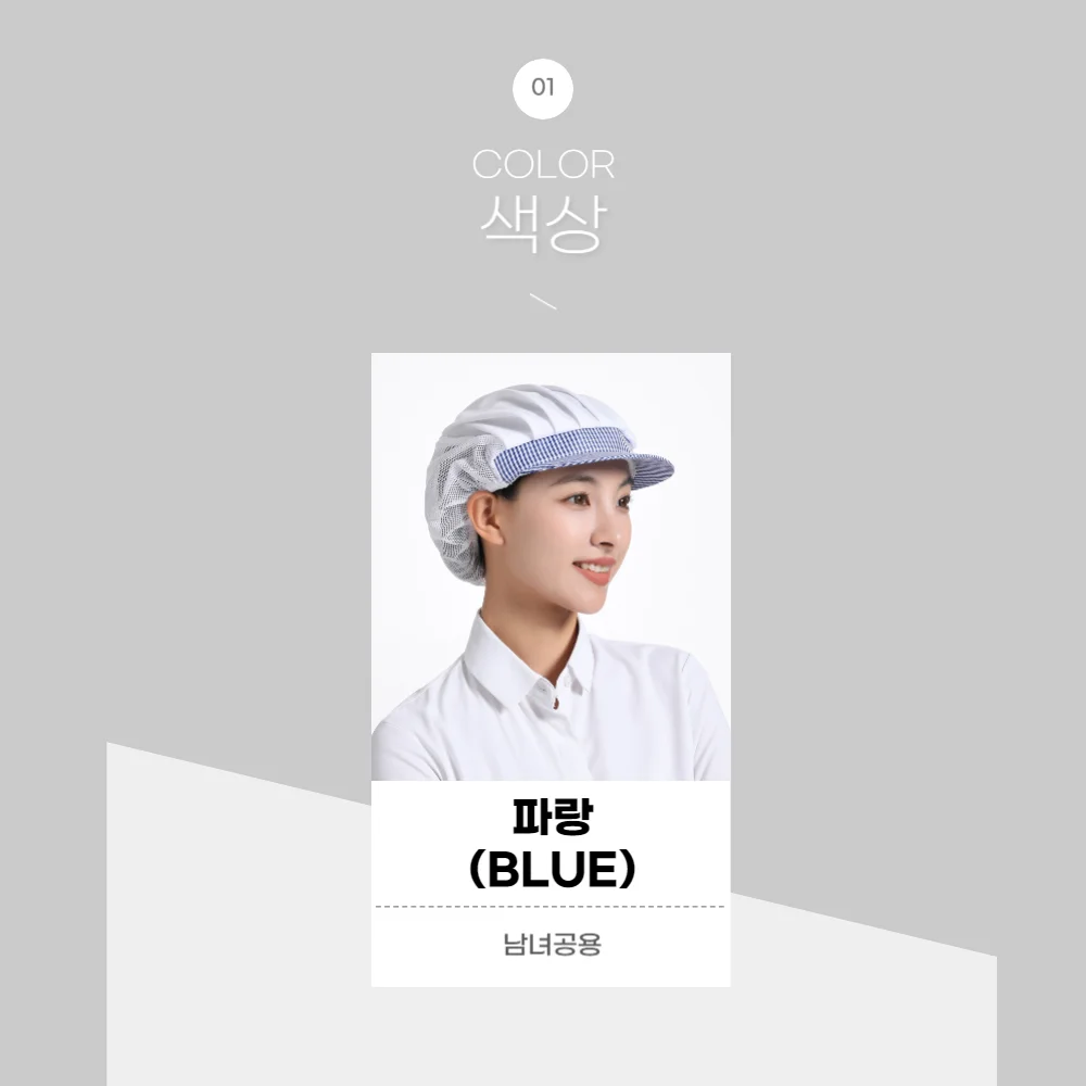 식품위생모자 블루체크 반망사 위생모자 식품모자 조리모 제과제빵모자 일회용모자 위생모 식당모자 상세4