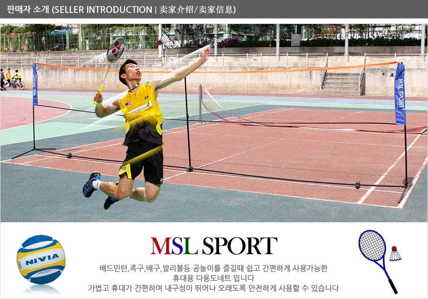 다용도 네트/배드민턴/족구/스포츠용품/네트/지주대/ 상세1