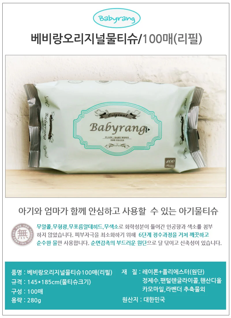 베비랑 물티슈 100매 리필 차량용티슈 식당물티슈 상세1