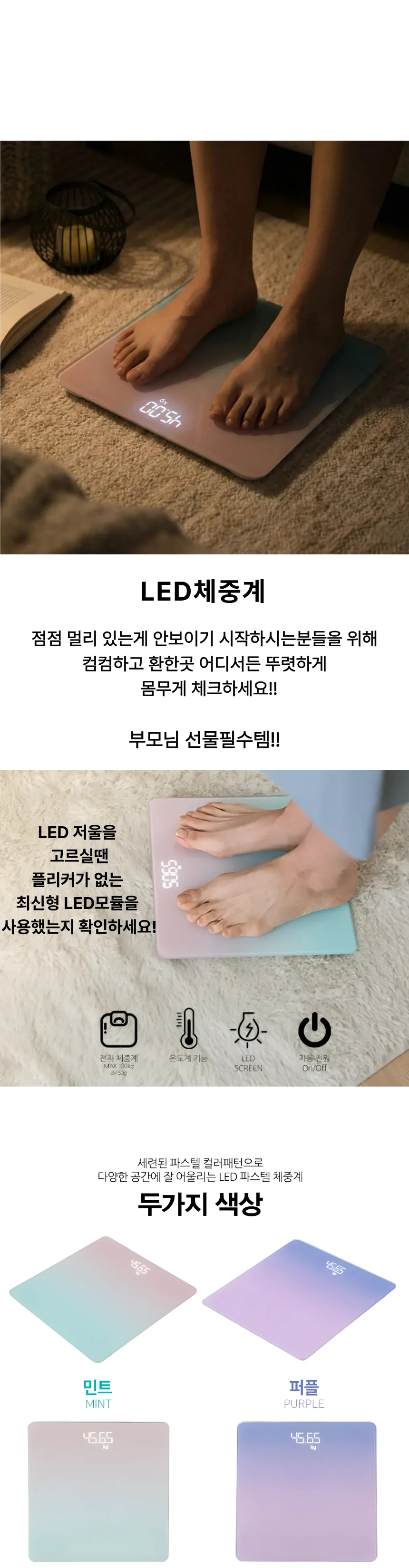 LED 체중계 상세1
