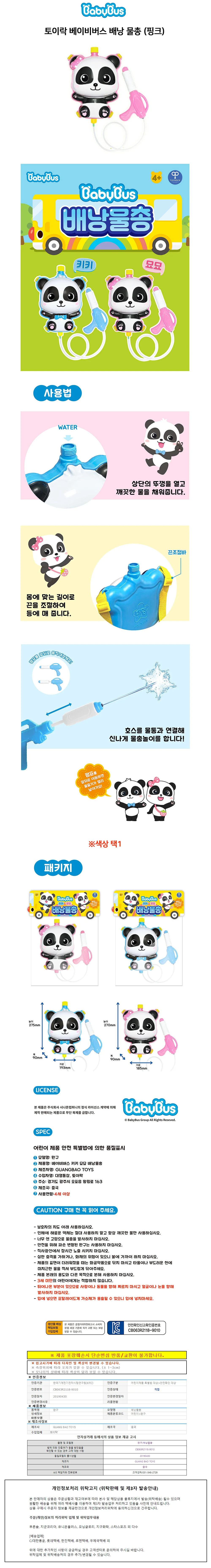 토이락 베이비버스 배낭 물총 핑크 상세2